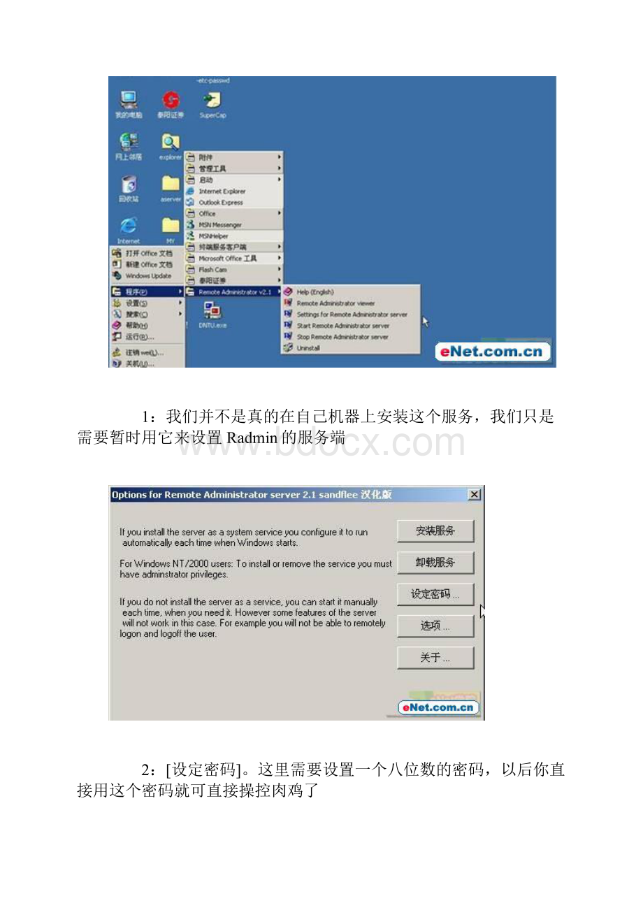 Radmin使用教程.docx_第2页