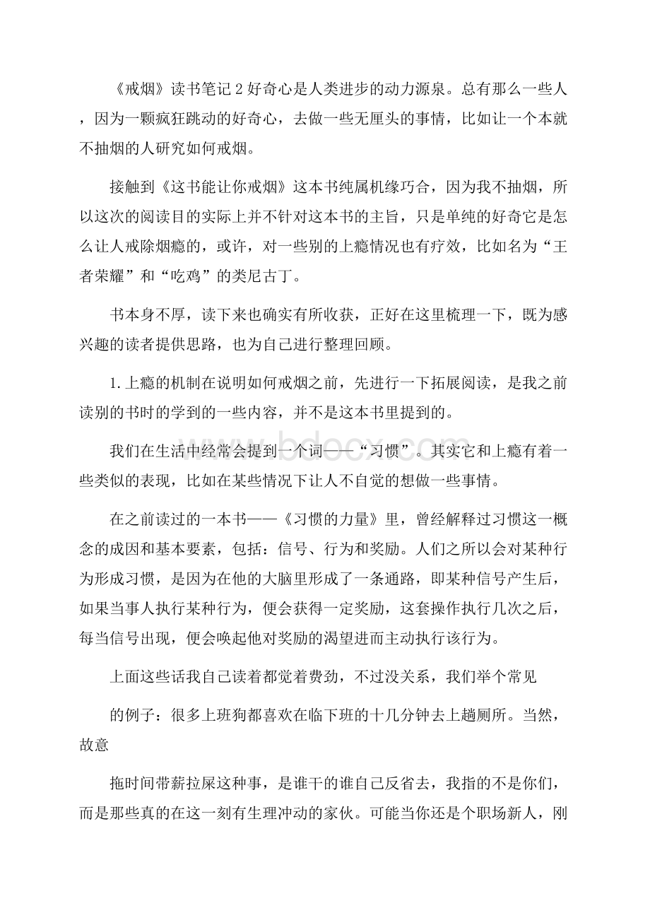 《戒烟》读书笔记.docx_第2页