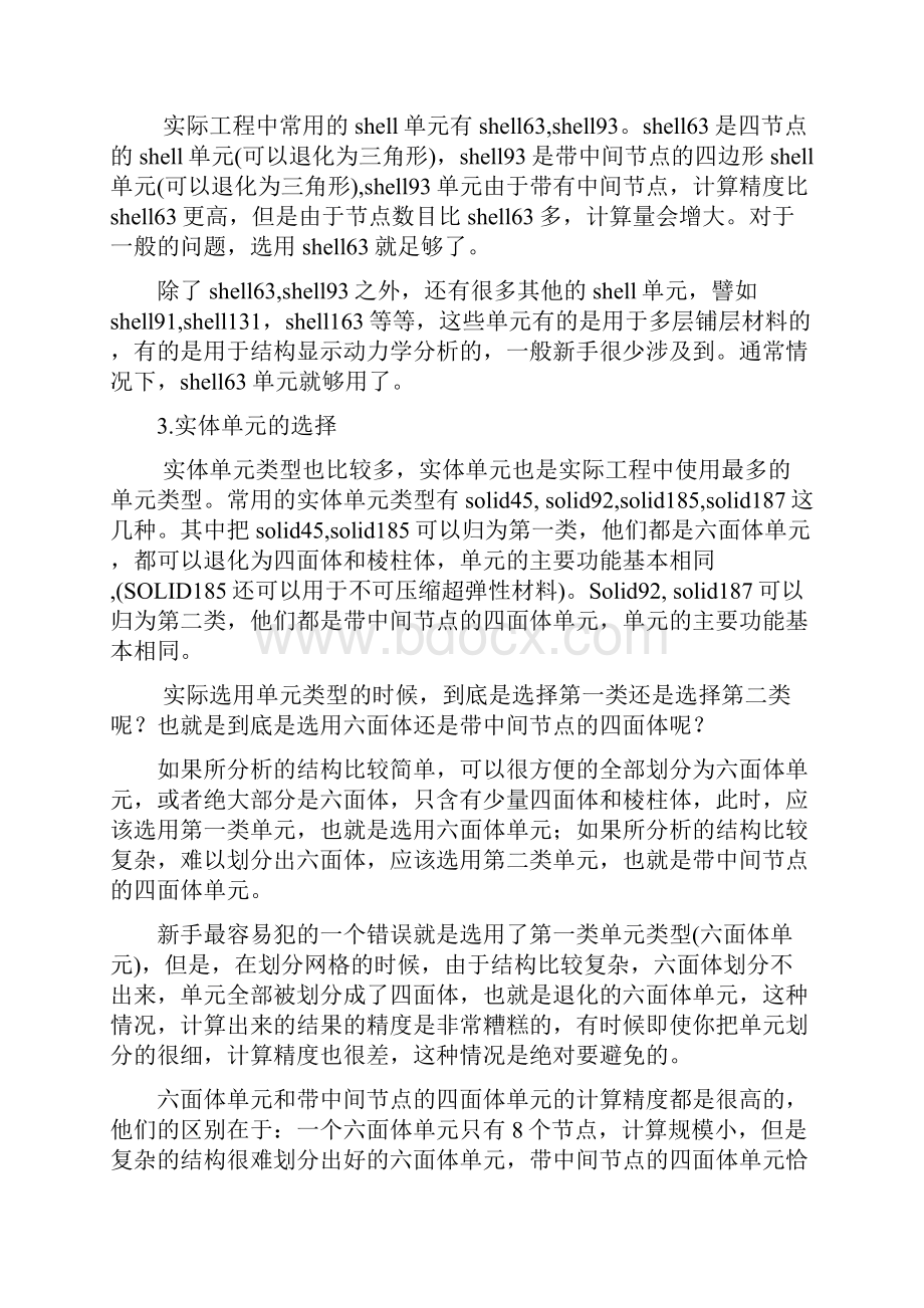 ANSYS单元类选择原则.docx_第2页