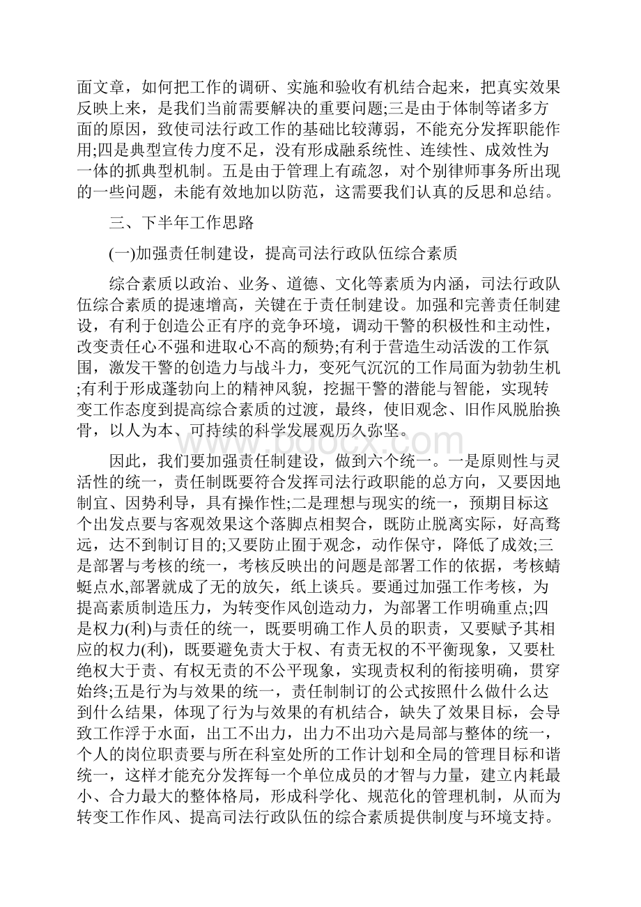 涉法涉诉信访工作总结三篇.docx_第3页