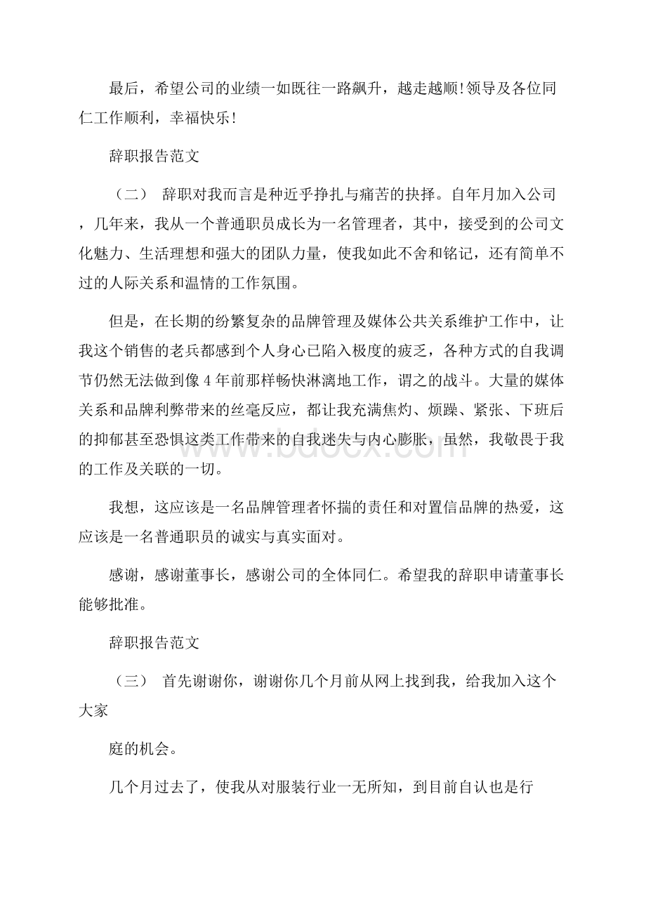 最新营销人员辞职报告范文经典五篇.docx_第2页