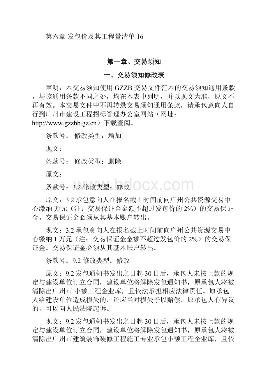 东荟花园小学校园文化建设工程.docx_第2页