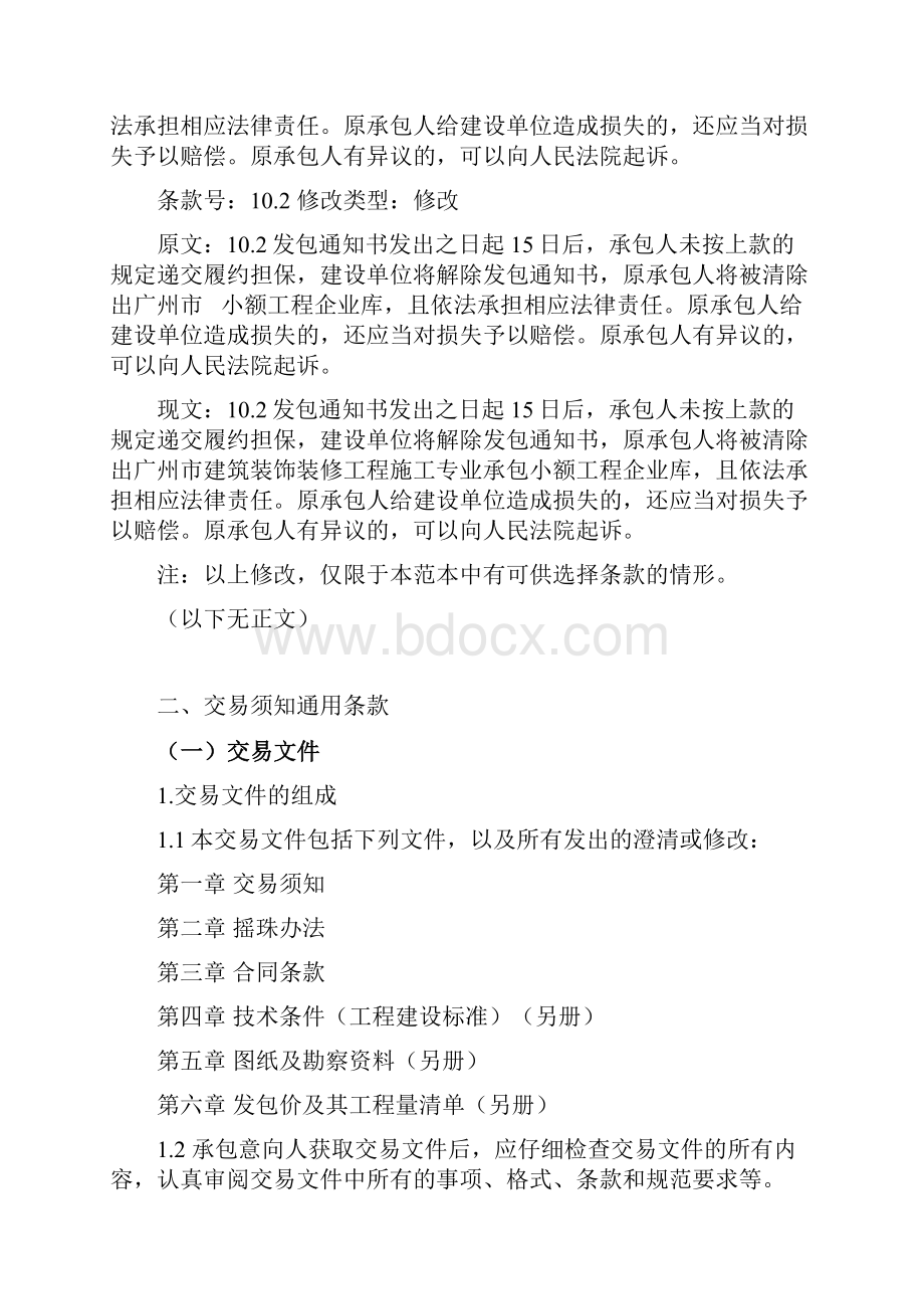 东荟花园小学校园文化建设工程.docx_第3页