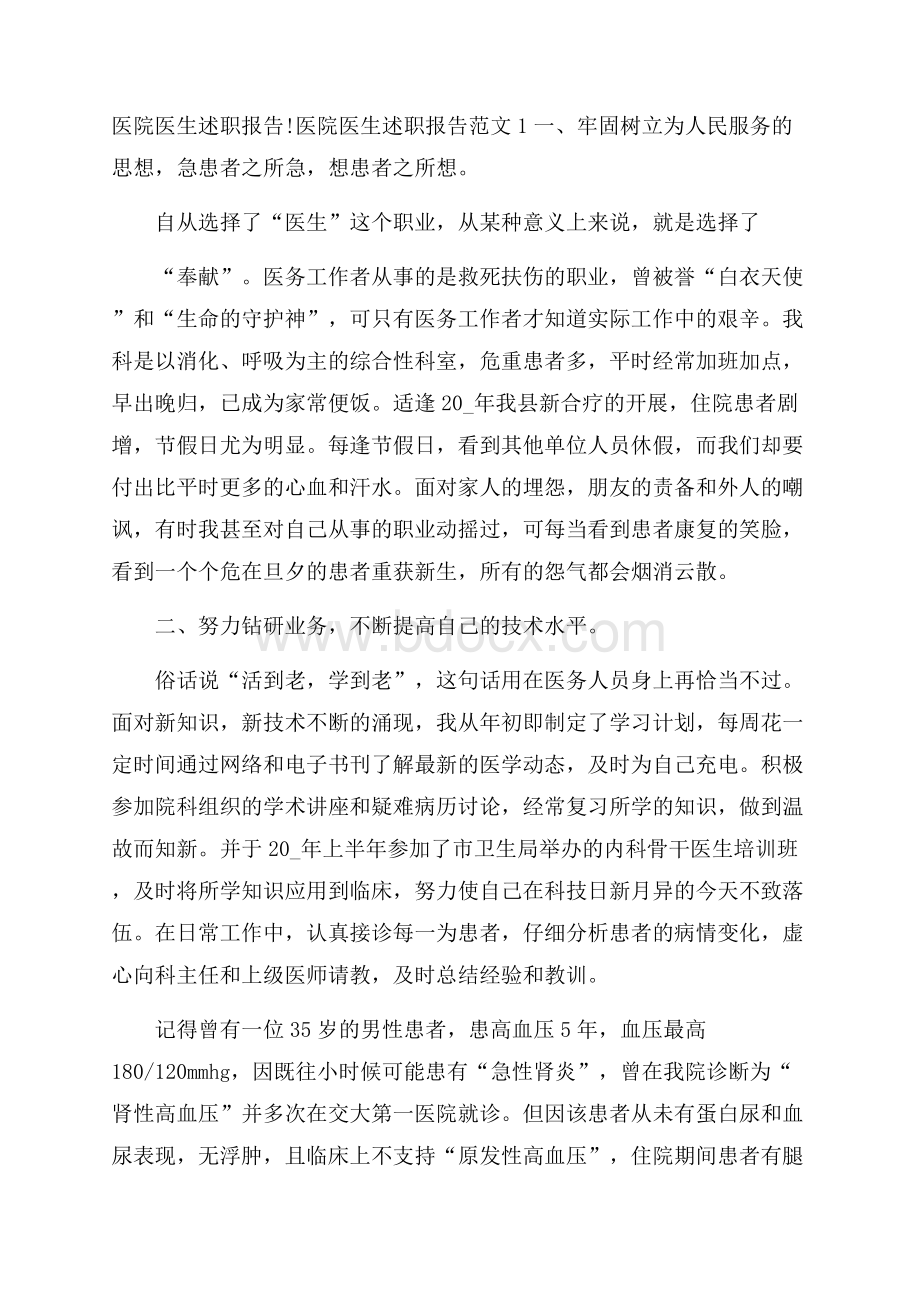 医院医生述职报告.docx_第1页