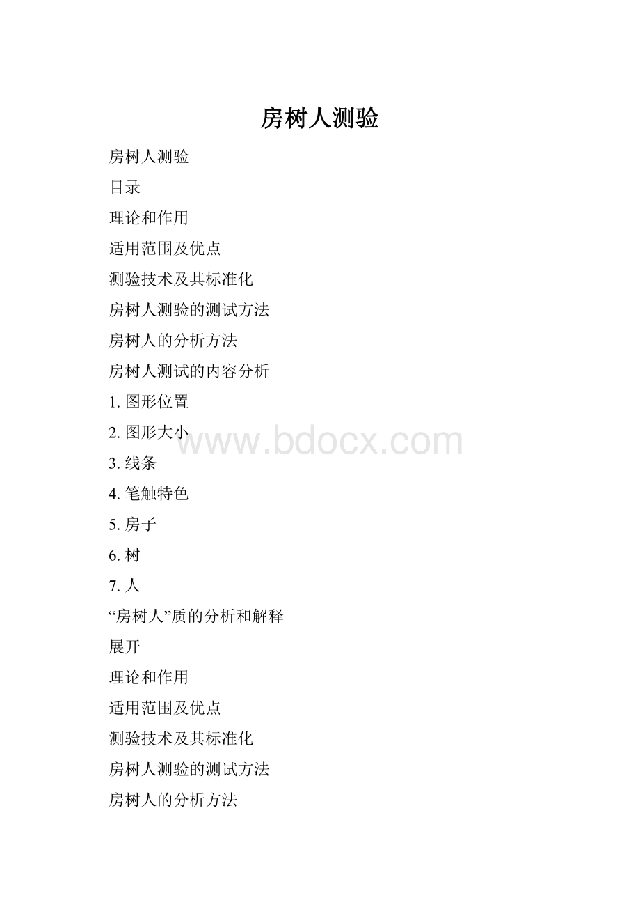 房树人测验.docx