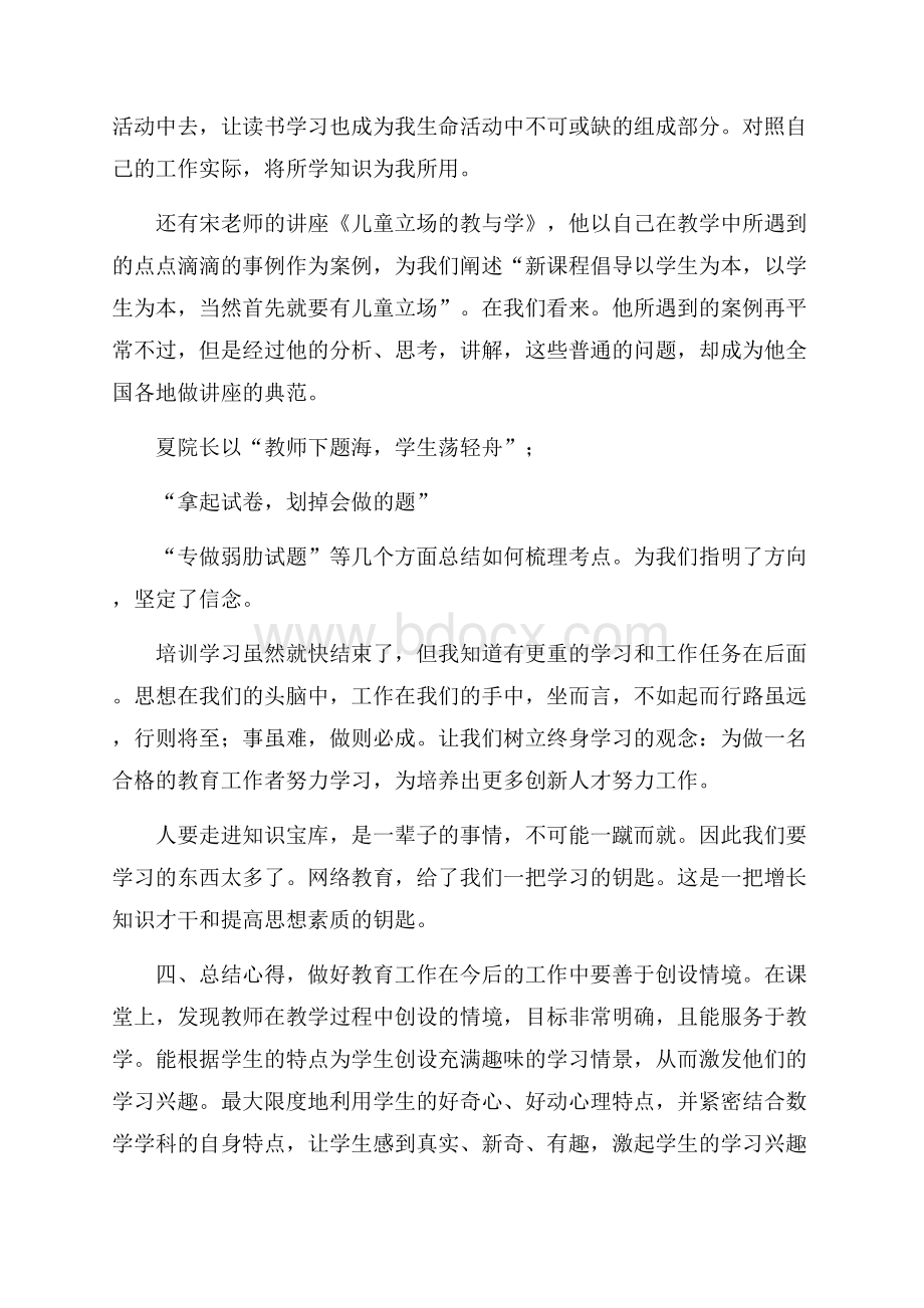 教师送教下乡培训心得体会.docx_第2页