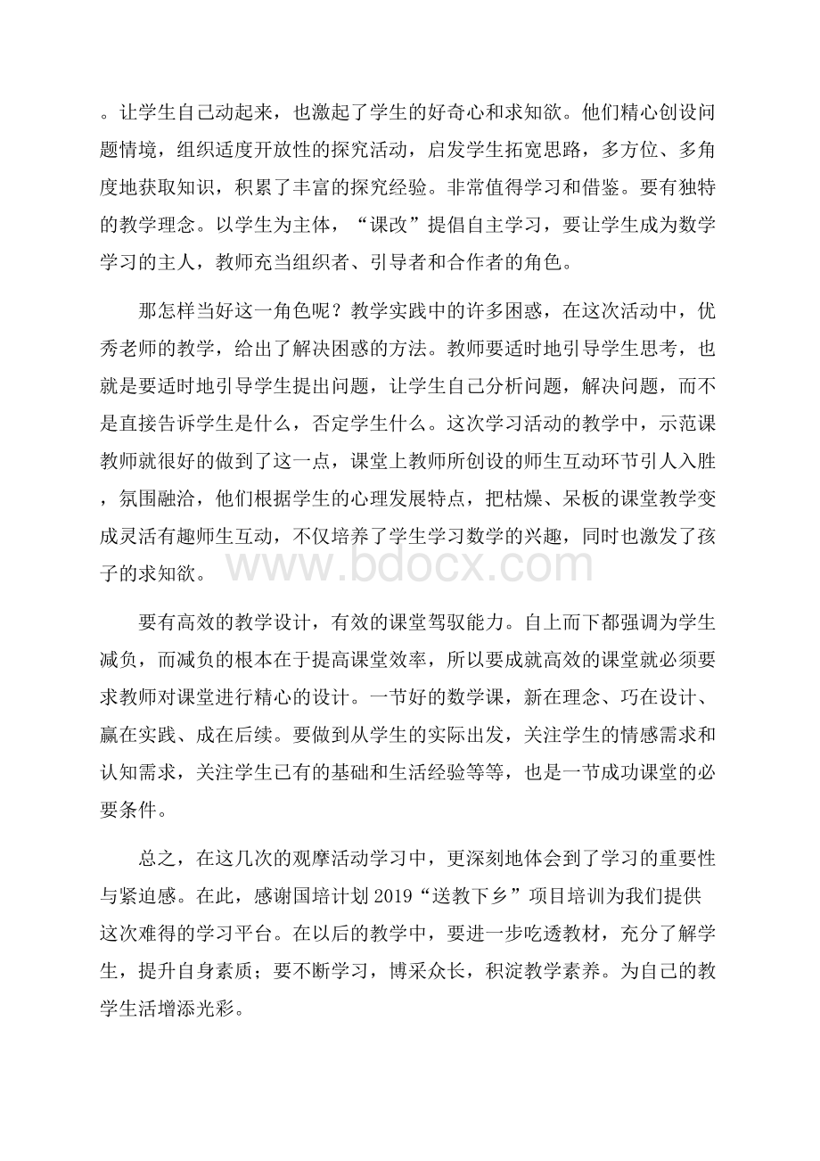 教师送教下乡培训心得体会.docx_第3页