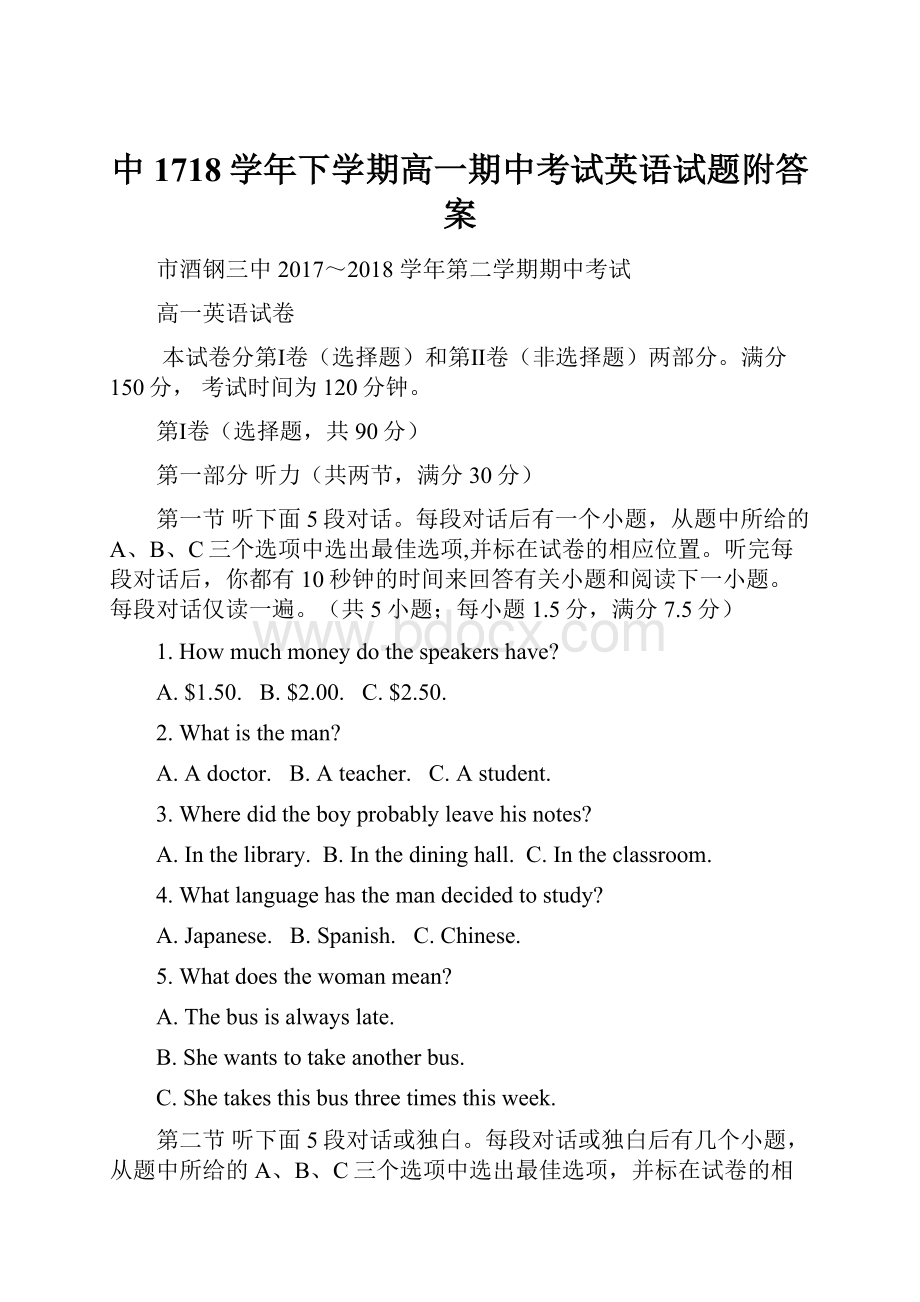 中1718学年下学期高一期中考试英语试题附答案.docx_第1页