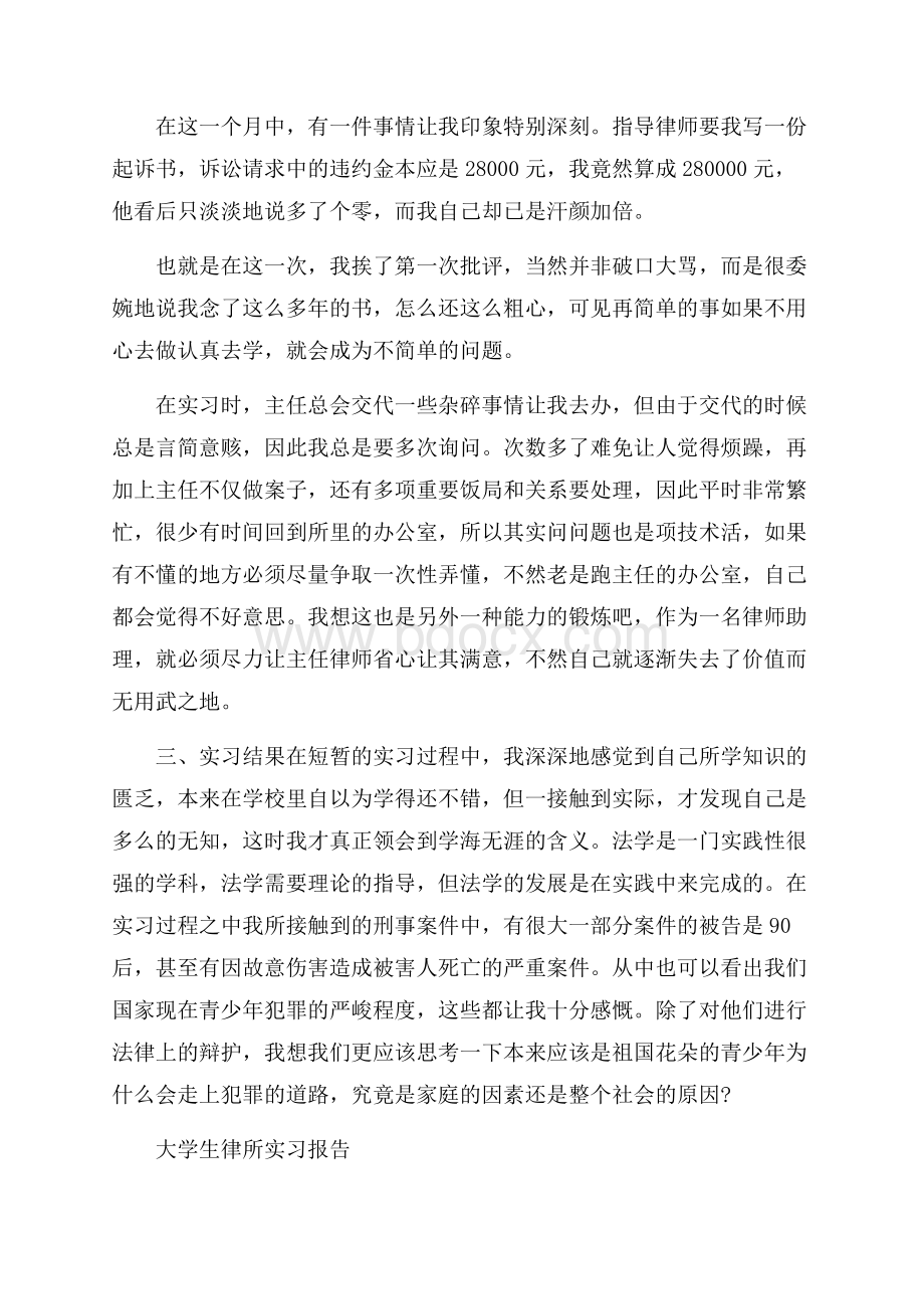 律师事务所实习报告最新推荐例文合集5篇.docx_第2页