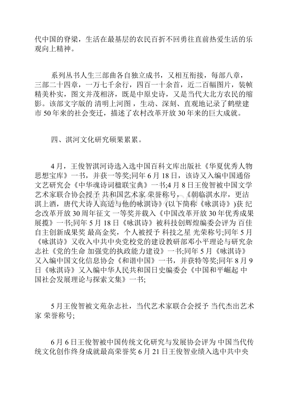 民间艺术协会工作总结.docx_第2页