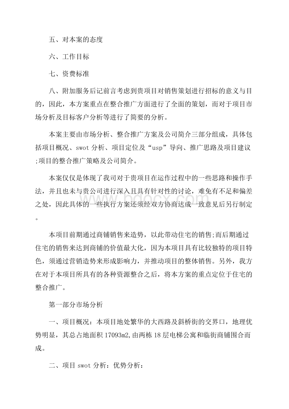 商业地产策划书.docx_第2页