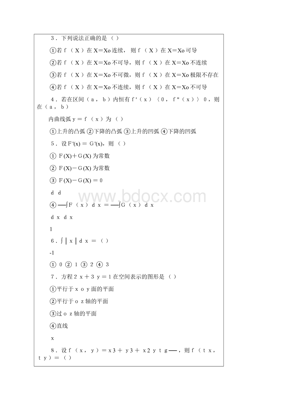 高等数学试题.docx_第3页