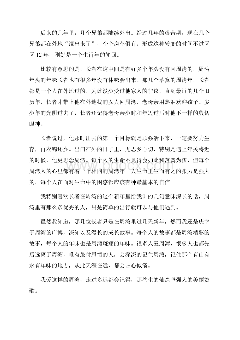 一段年味的周湾散文.docx_第2页