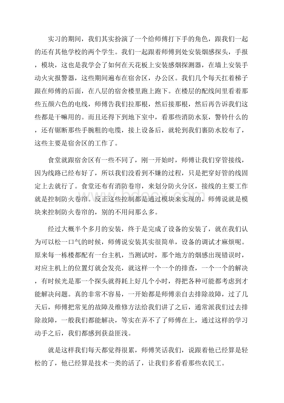 关于假期实习报告4篇.docx_第2页