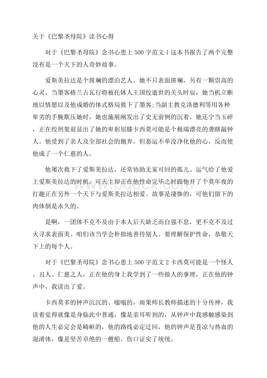 关于《巴黎圣母院》读书心得.docx_第1页