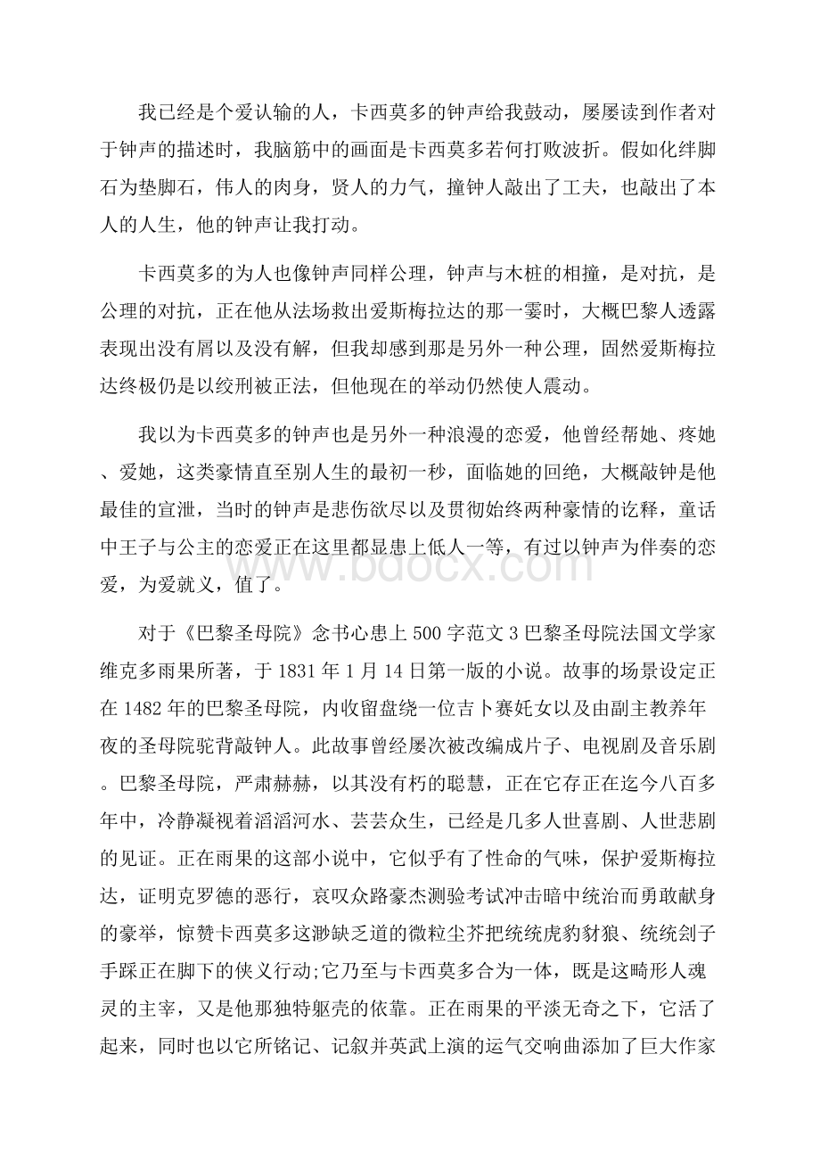 关于《巴黎圣母院》读书心得.docx_第2页