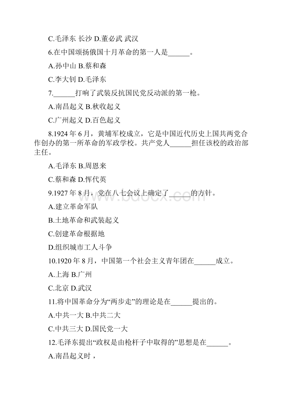 纪念中国共产党建党90周年党史知识竞赛试题.docx_第2页