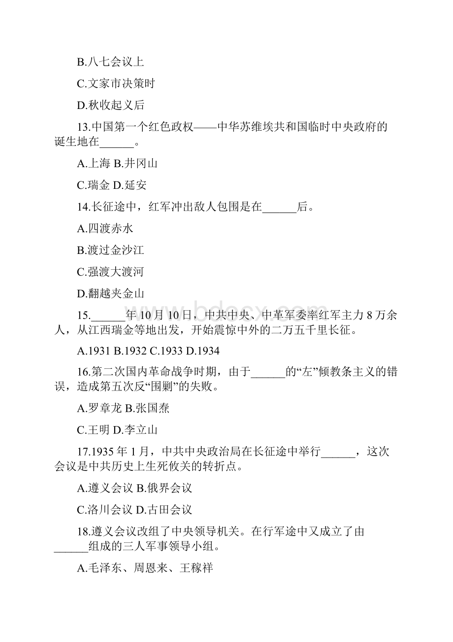 纪念中国共产党建党90周年党史知识竞赛试题.docx_第3页