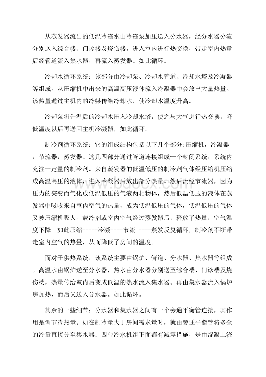 环境工程的实习报告三篇.docx_第2页