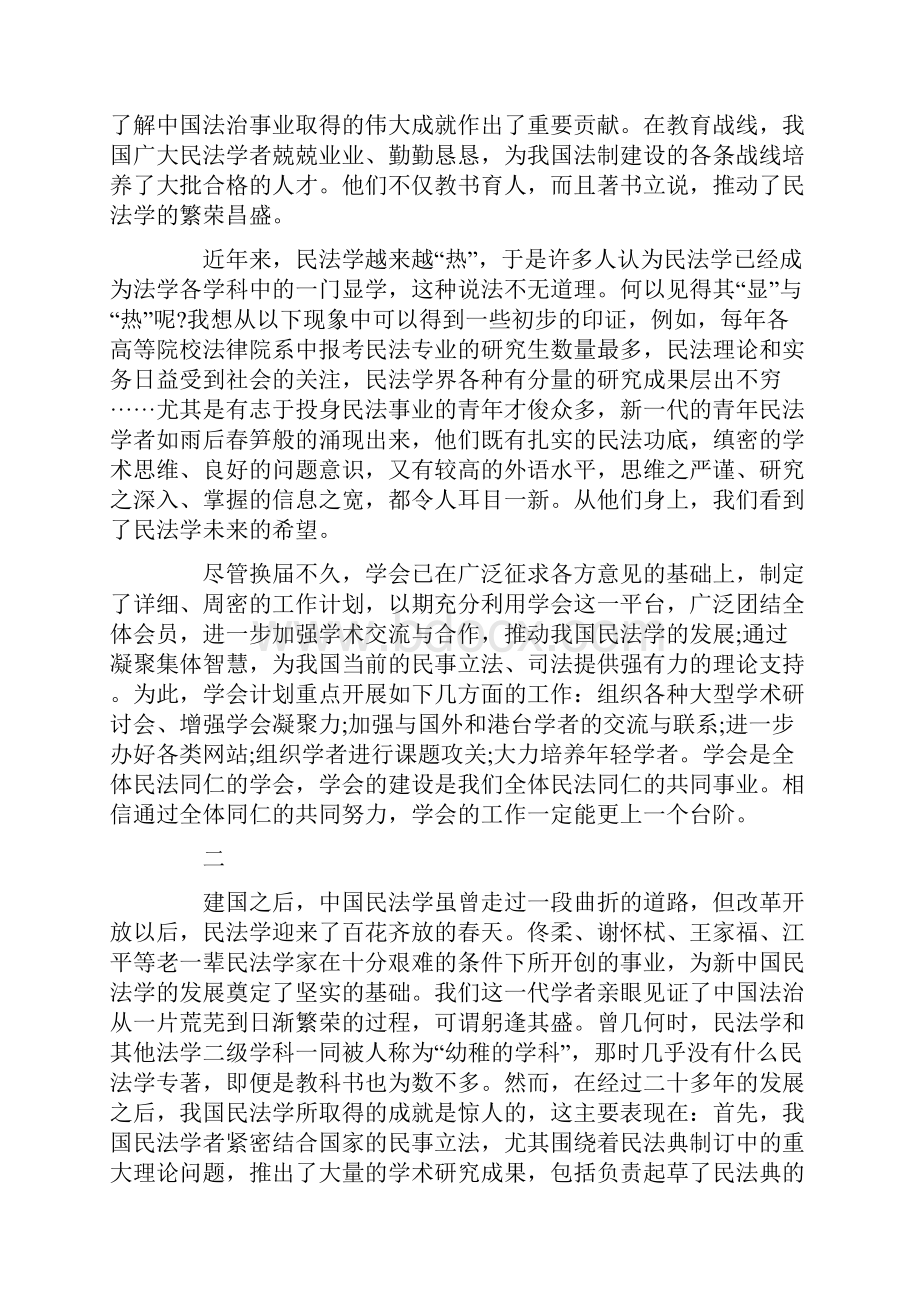 回顾与前瞻民法研究会与中国民法学.docx_第2页