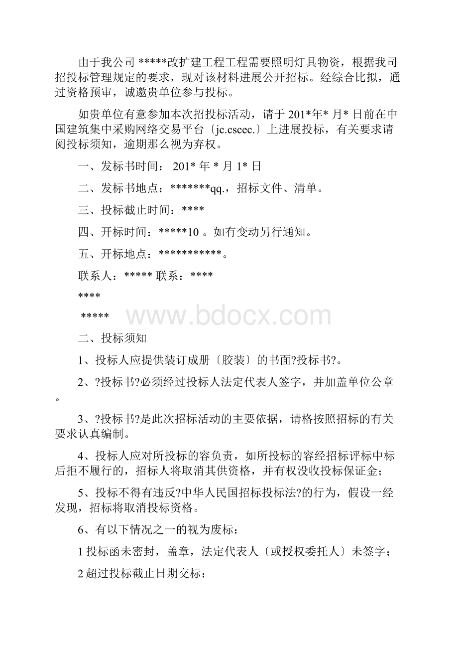 照明灯具采购招投标文件.docx_第2页