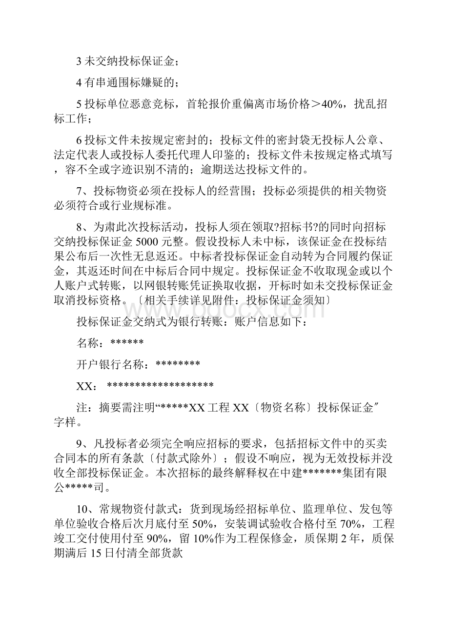 照明灯具采购招投标文件.docx_第3页