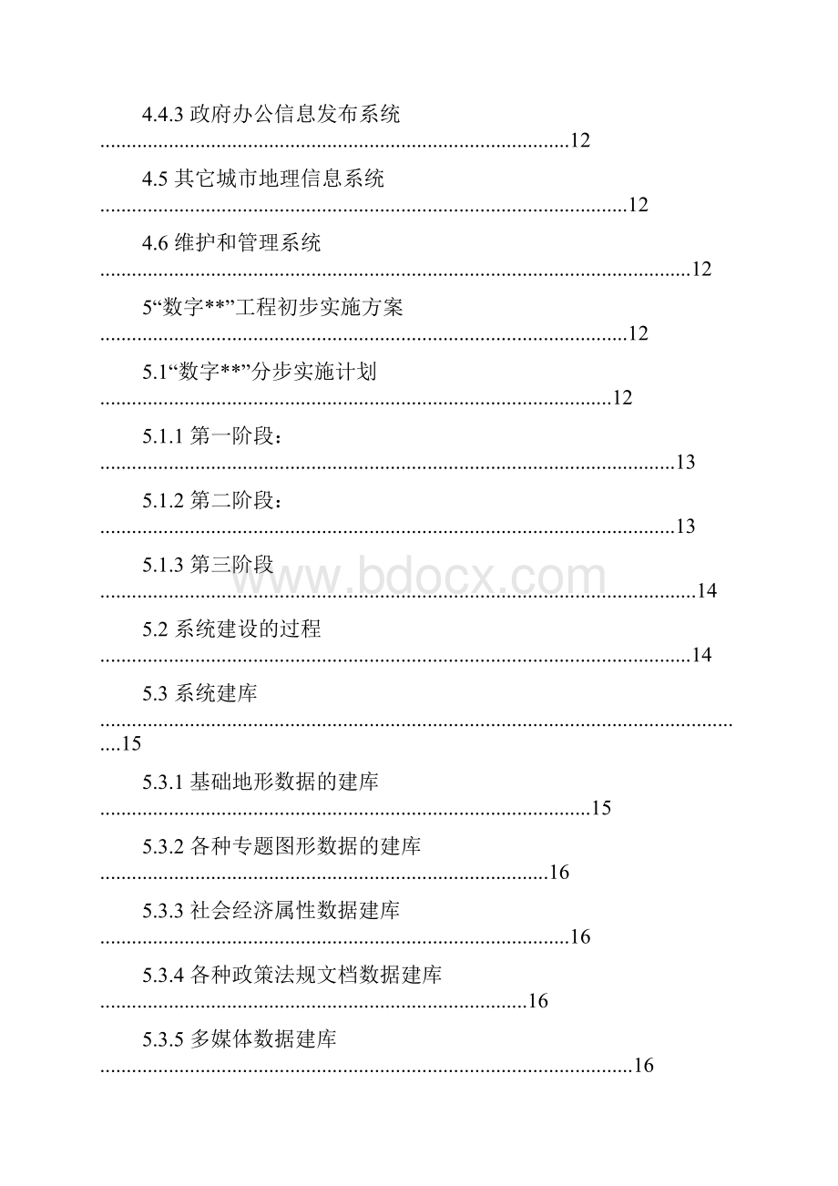 数字城市项目建议书要点.docx_第3页