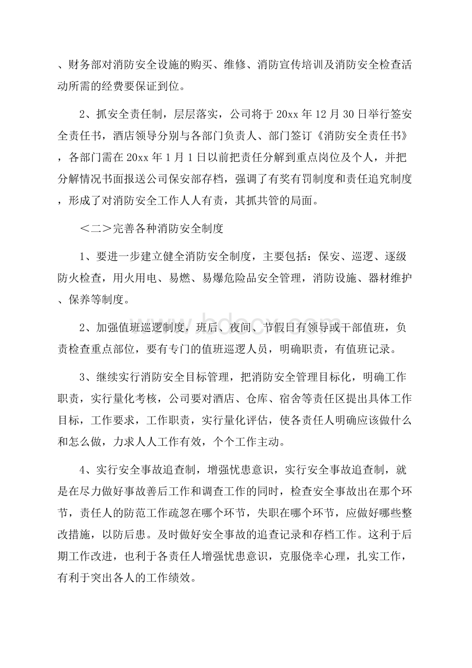 计划方案范文八篇.docx_第2页