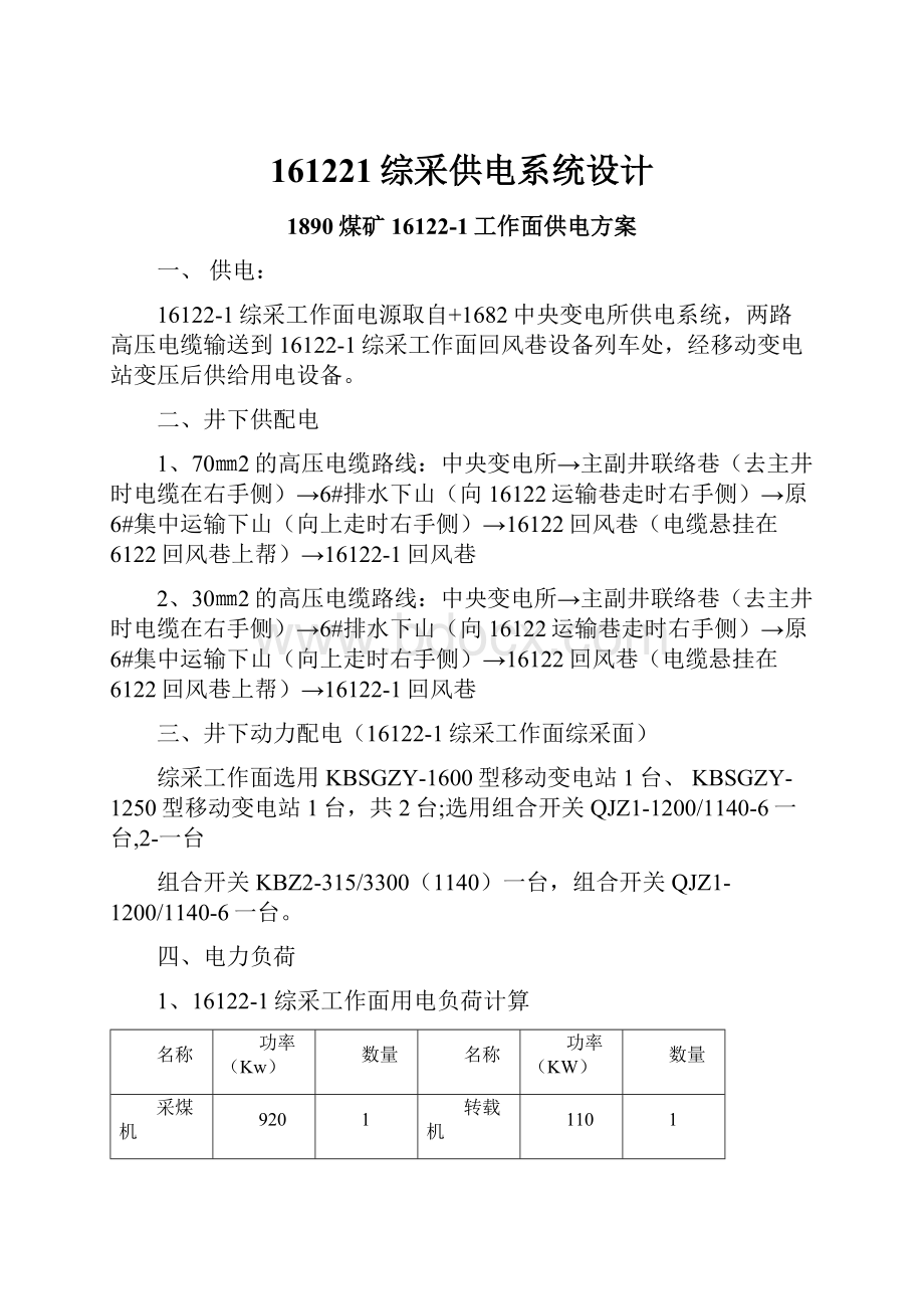 161221综采供电系统设计.docx