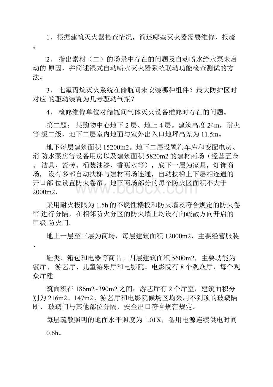 消防工程师试题及答案.docx_第2页