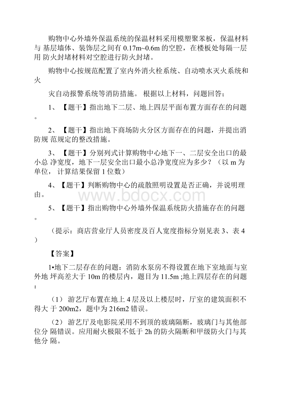 消防工程师试题及答案.docx_第3页