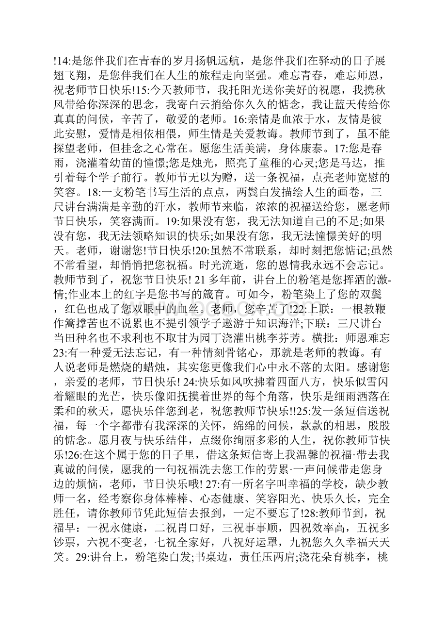 教师节卡片简短祝福语.docx_第2页