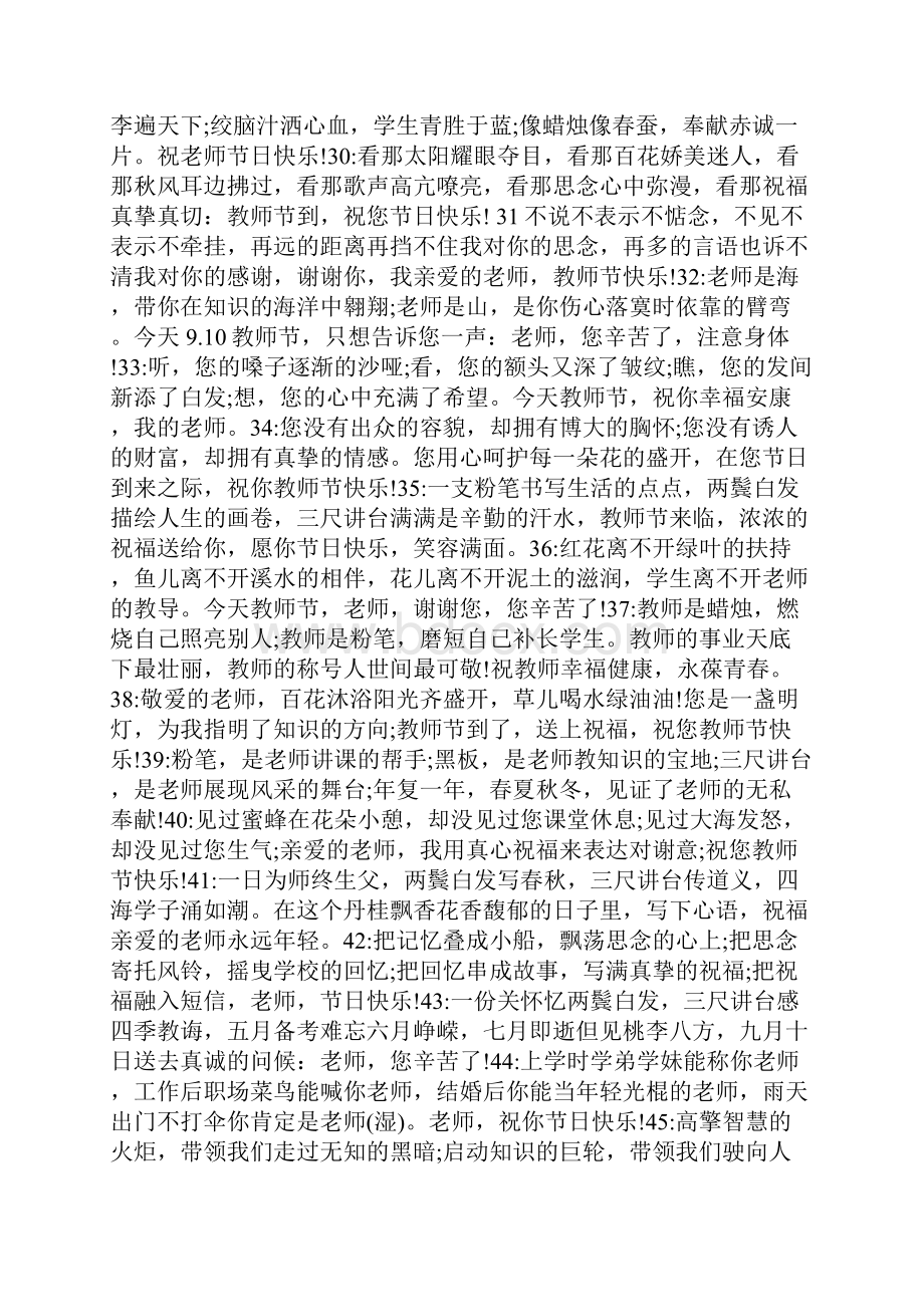 教师节卡片简短祝福语.docx_第3页