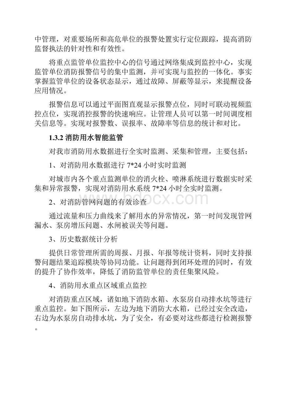 市消防安全综合监控管理平台.docx_第3页