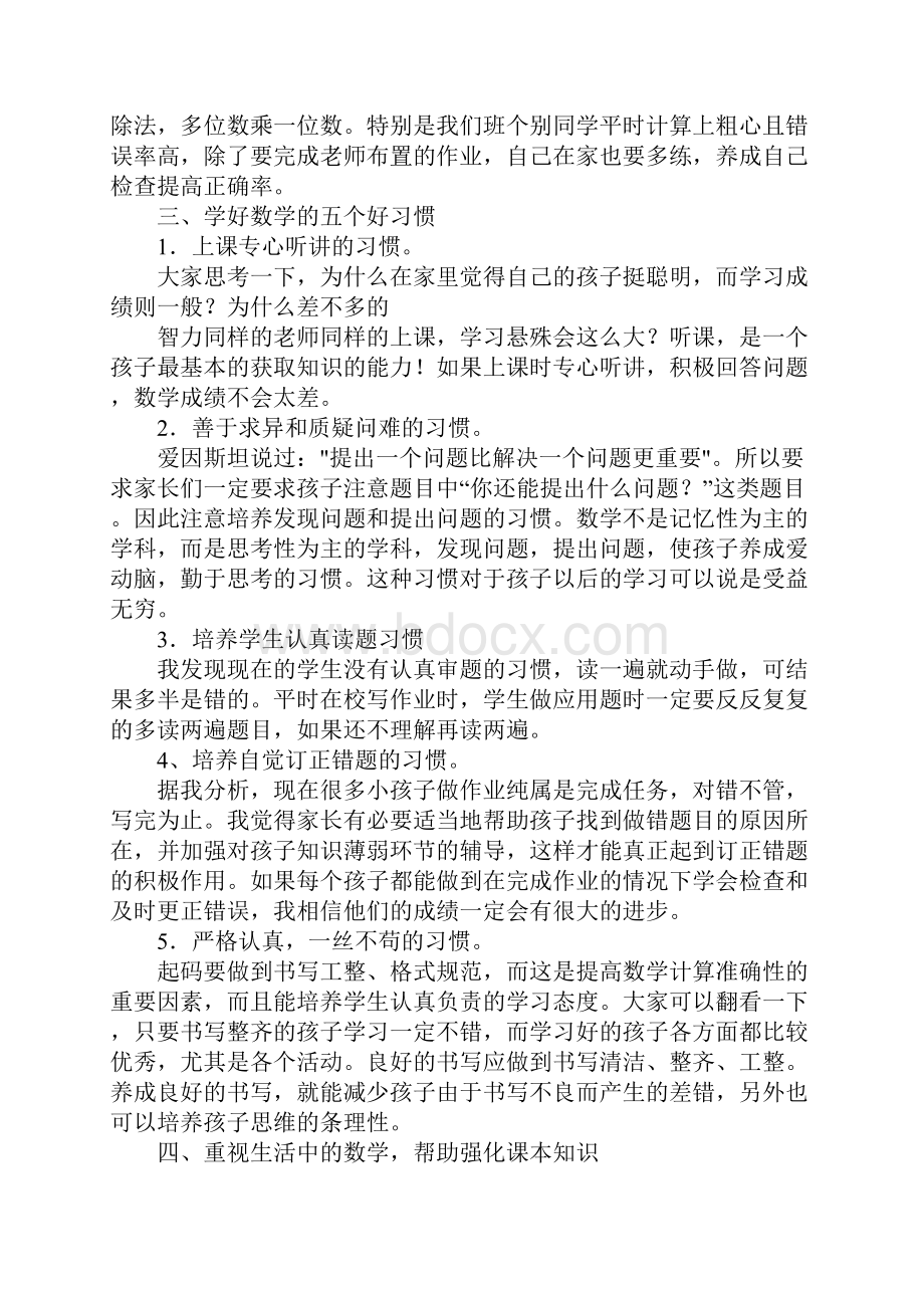 小学的家长会发言稿.docx_第2页