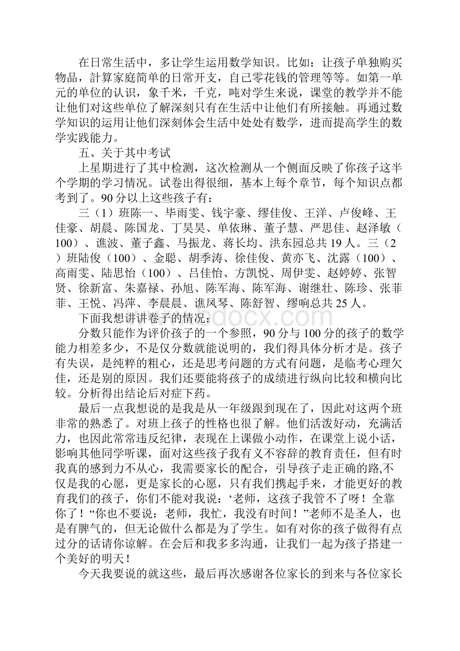 小学的家长会发言稿.docx_第3页