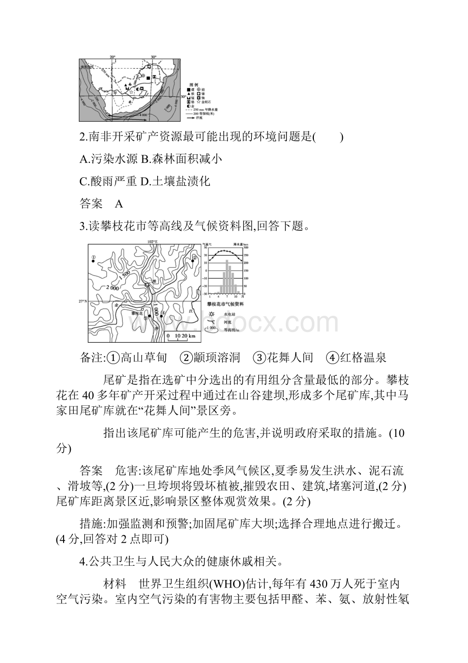 北京版高考地理专题十二 环境问题与可持续发展.docx_第3页