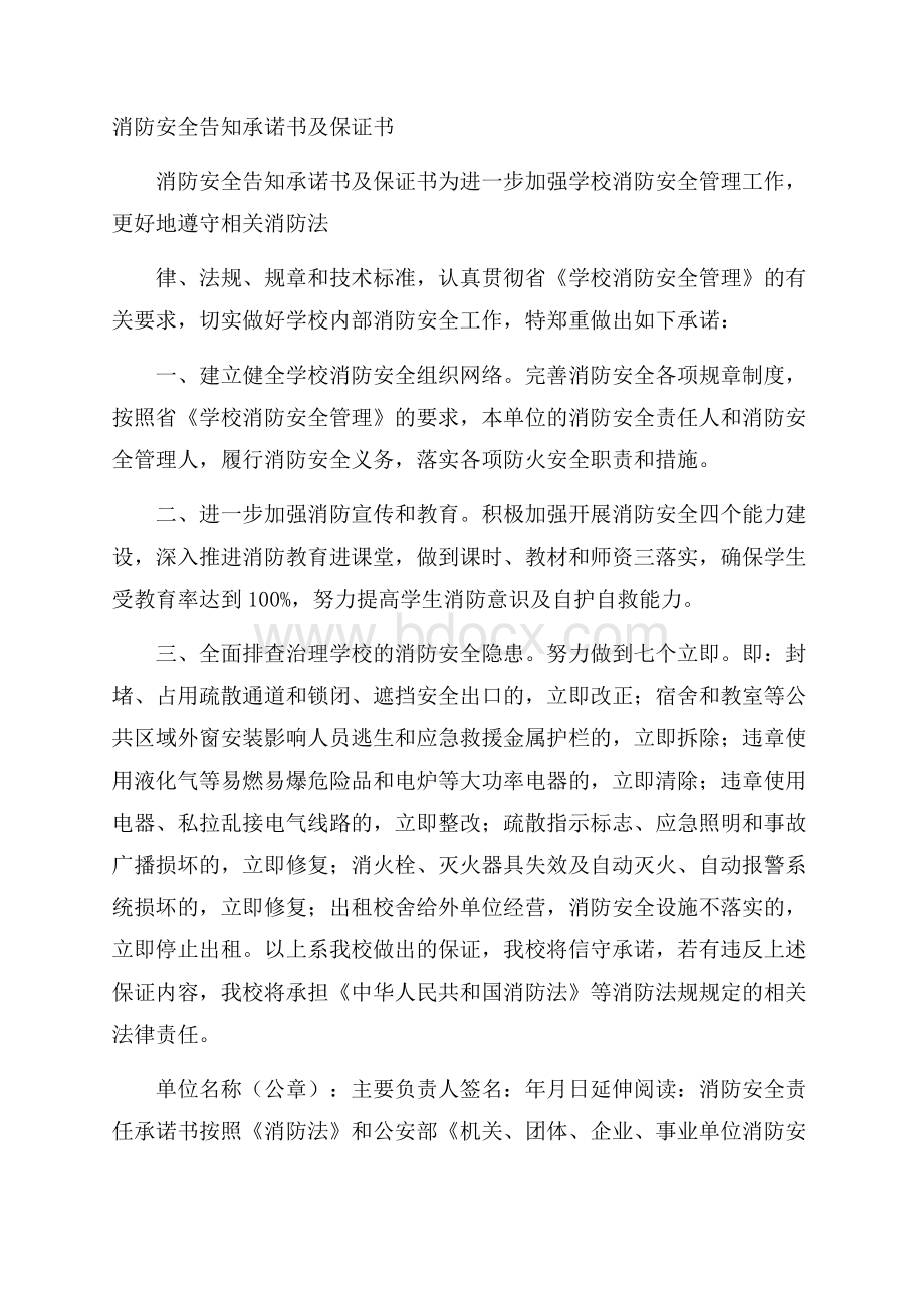 消防安全告知承诺书及保证书.docx_第1页