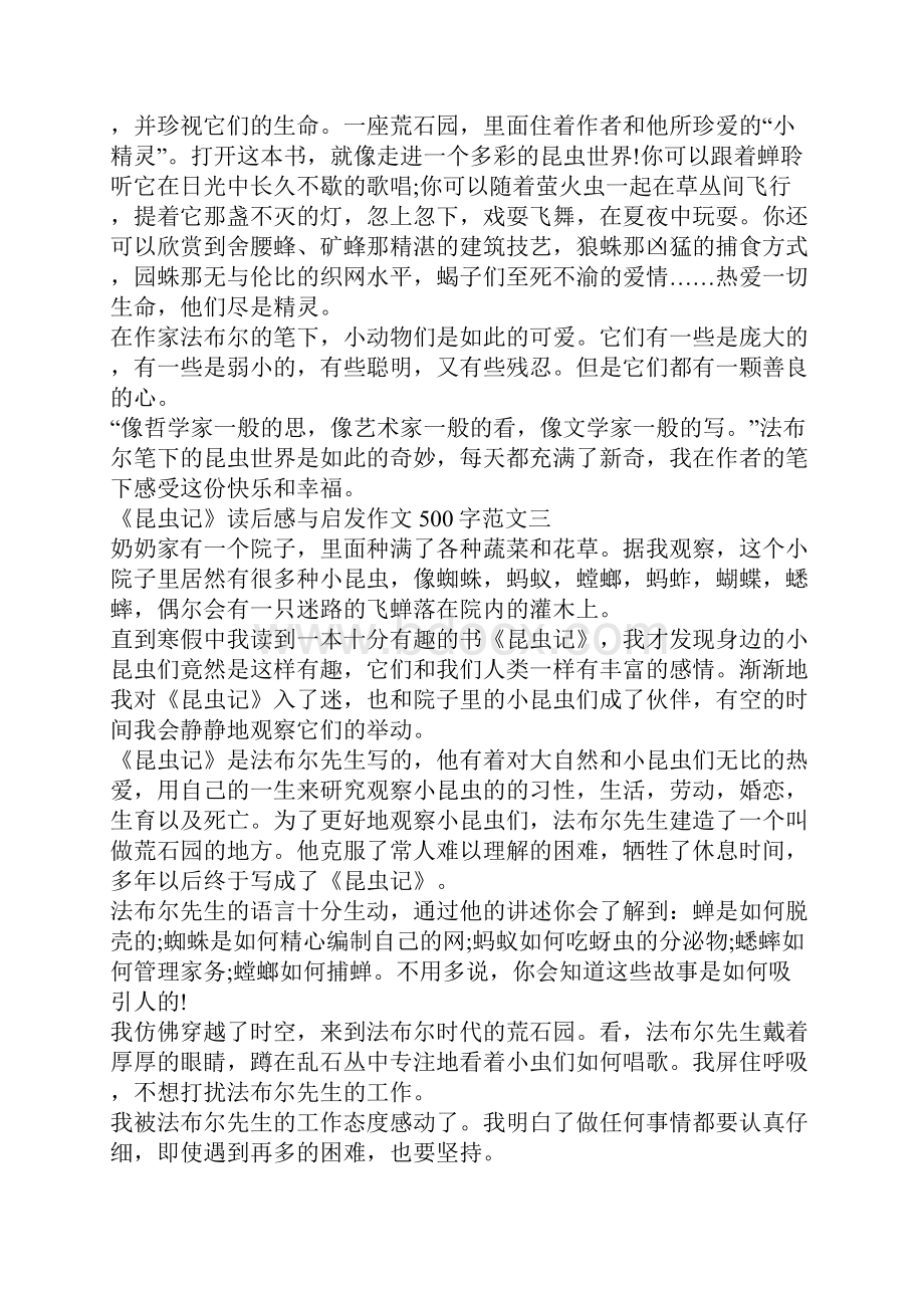 昆虫记读后感与启发作文500字十篇.docx_第2页