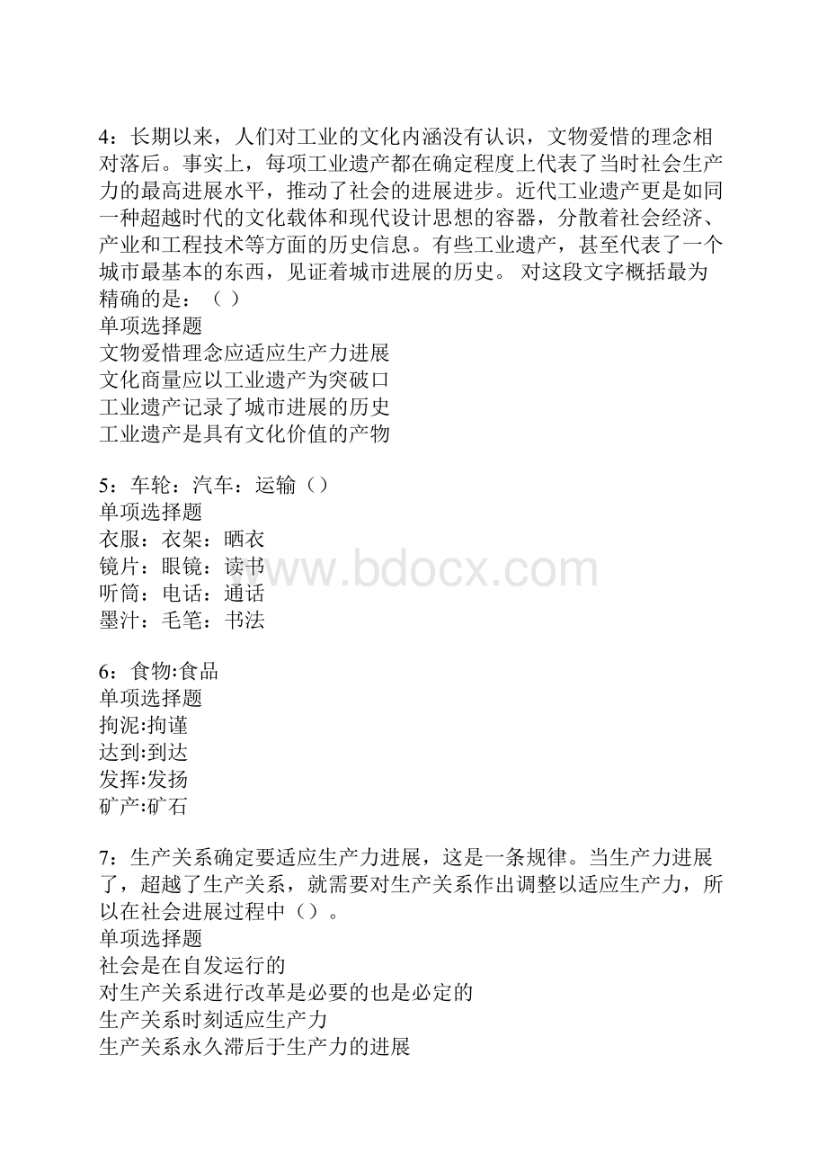 化州事业单位招聘考试真题及答案解析word版.docx_第2页