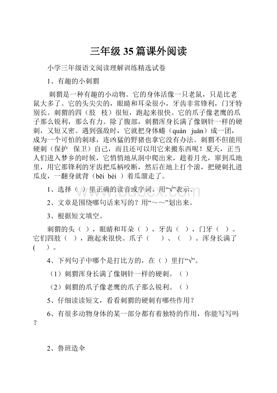 三年级35篇课外阅读.docx_第1页