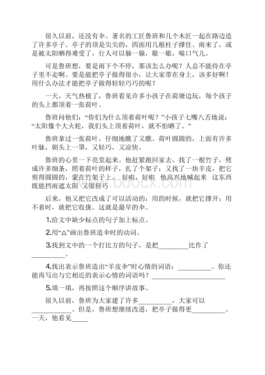 三年级35篇课外阅读.docx_第2页