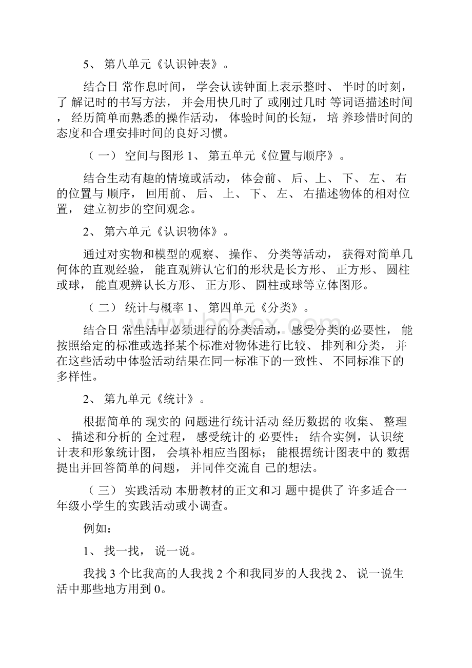 北师大小学一年级数学上册第一单元教案有反思.docx_第2页