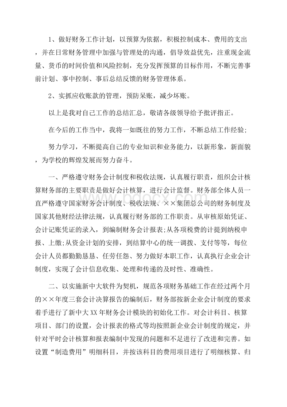 财务工作年终总结.docx_第2页