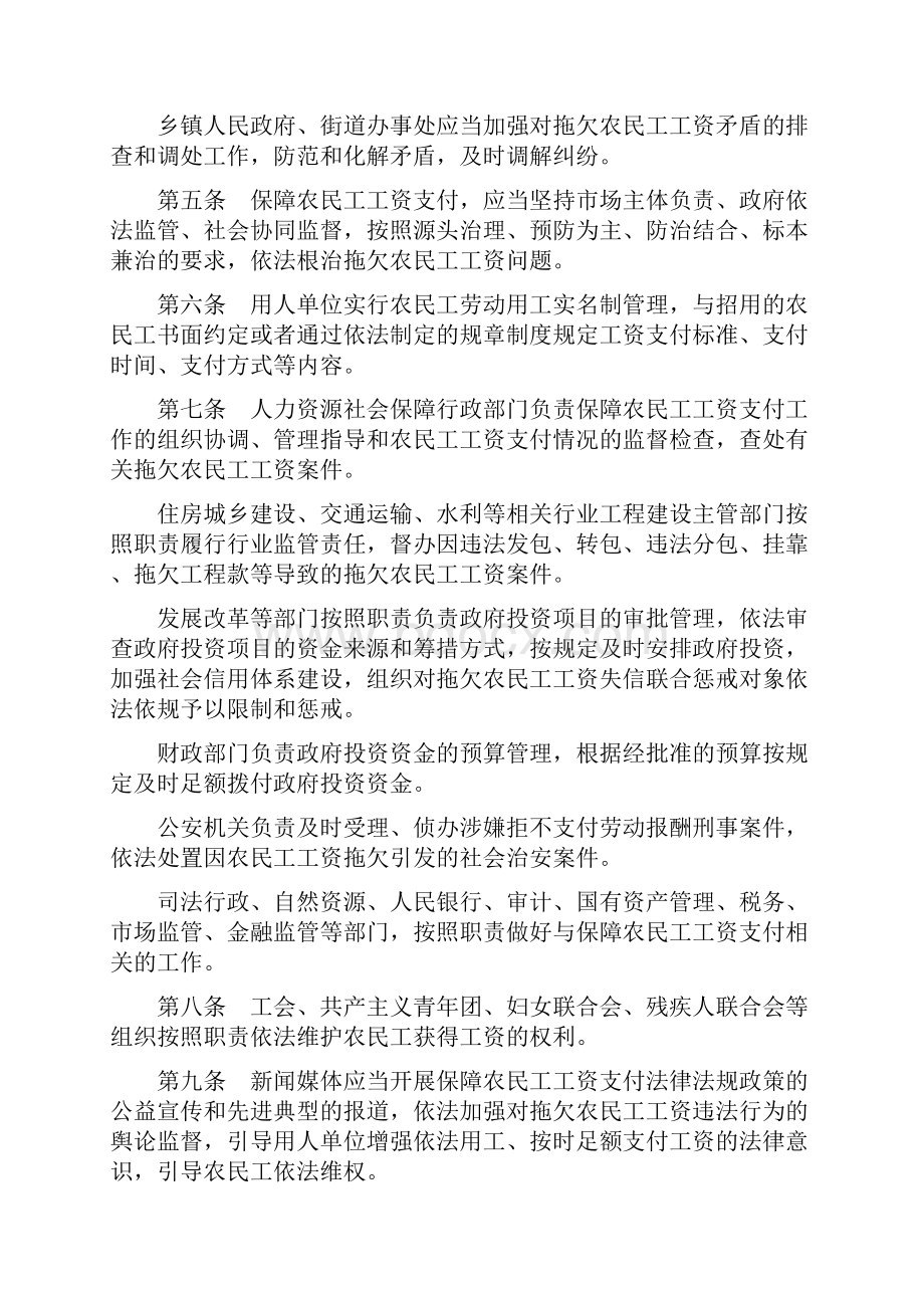 保障农民工工资支付条例.docx_第2页