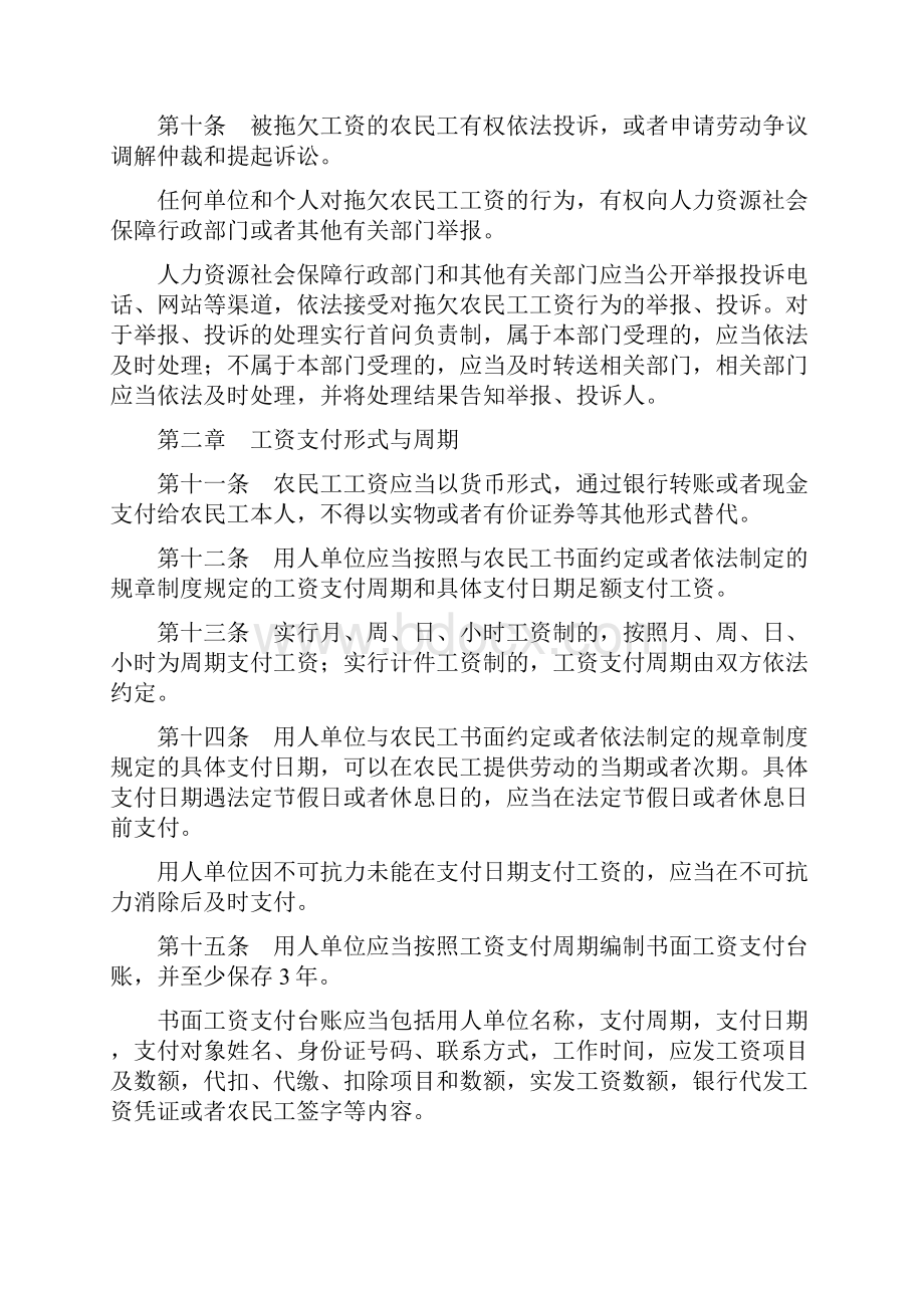 保障农民工工资支付条例.docx_第3页