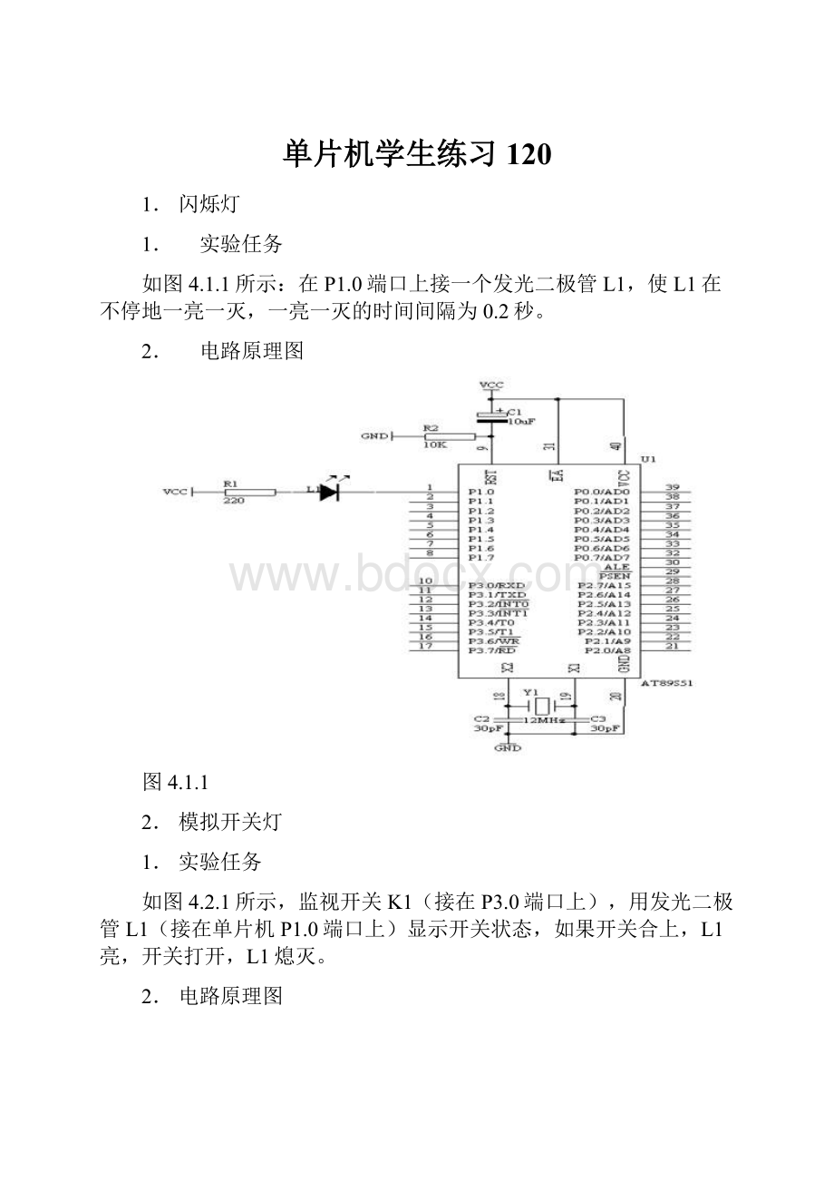 单片机学生练习120.docx