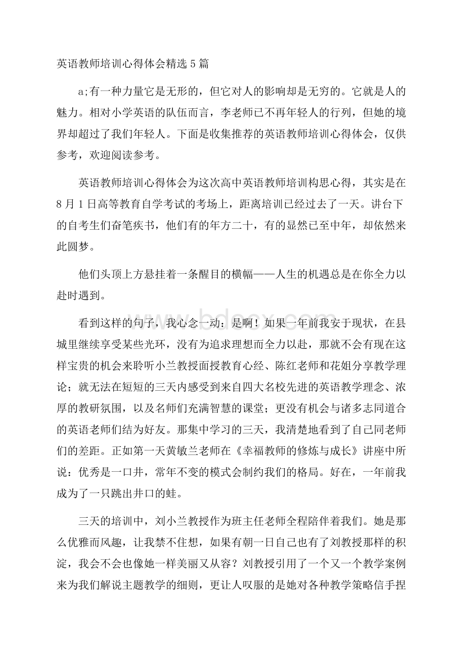 英语教师培训心得体会精选5篇.docx_第1页