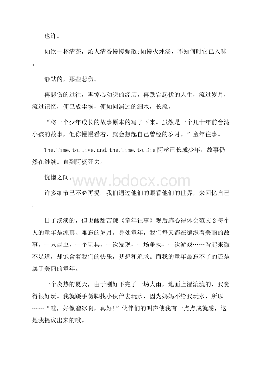 《童年往事》观后感心得体会范文.docx_第2页