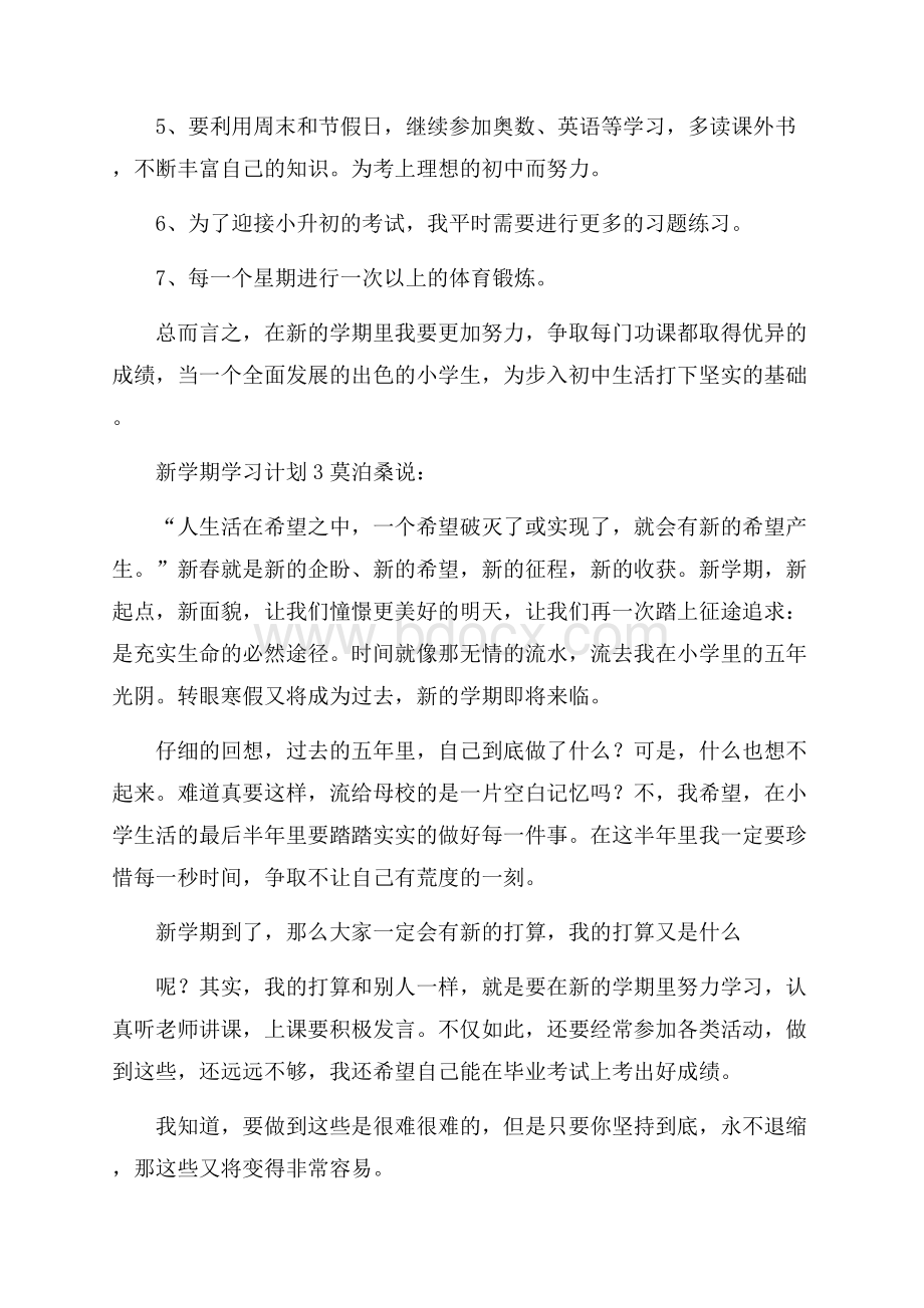 新学期学习计划3篇.docx_第3页